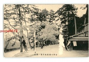 XZI4484●石川 金澤公園蓮池馬場の旧址 *傷み有り【絵葉書】