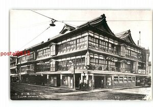 XZJ6668【新規】三重 宇仁館本店 山田駅前直右 *傷み有り【絵葉書】