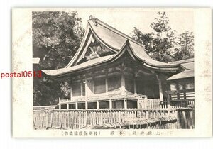 XZJ2021●高知 土佐神社 本殿 特別保護建造物 *傷み有り【絵葉書】