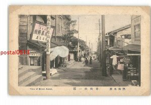 XZJ1928●静岡 熱海名所 市街の一部 *傷み有り【絵葉書】