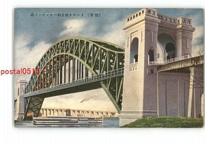 XZJ2429●アメリカ 紐育 イースト河上のヘルルゲート橋 *傷み有り【絵葉書】
