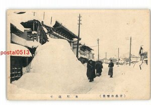 XZJ7888【新規】青森 青森市雪景 米町通り *傷み有り【絵葉書】