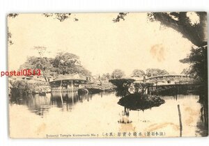 XZJ7880【新規】埼玉 熊本百景 水前寺実景 その7 *傷み有り【絵葉書】