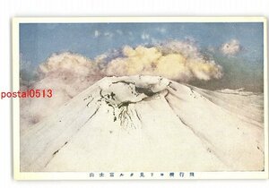 XZJ7473【新規】飛行機より見たる富士山 *傷み有り【絵葉書】