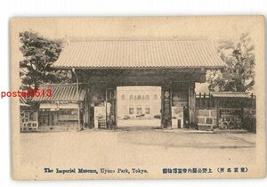 XZJ7930【新規】東京 東京名所 上野公園内帝室博物館 *傷み有り【絵葉書】