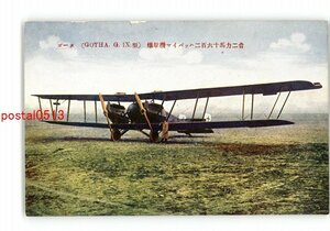 XZJ7399【新規】ゴータ 爆撃機マイバッハ260馬力2台 *傷み有り【絵葉書】