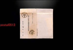 FLA1892●東京 矢野二郎先生銅像除幕式記念 袋付3枚 東京商科大学構内 *傷み有り【絵葉書】