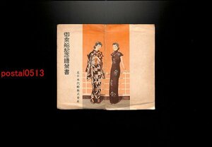 FLA0957●日本海汽船株式会社 御乗船記念絵葉書 袋付3枚 はるびん丸 月山丸 *傷み有り【絵葉書】