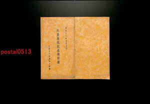 FLA1393●大阪 大阪市中本第四小学校 改築落成記念絵葉書 袋付5枚 *傷み有り【絵葉書】