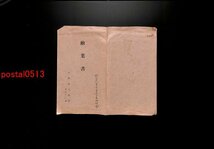 FLA2761●滋賀 彦根市八景亭絵葉書 袋付3枚 *傷み有り【絵葉書】_画像1