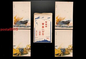 FSA2880●慰問用 軍事ハガキ 海軍 4種8枚 アート *傷み有り【絵葉書】