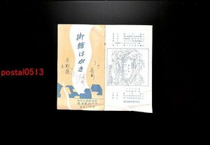 FLA3275●長野 上諏訪温泉 成田屋ホテル絵葉書 袋付3枚 *傷み有り【絵葉書】