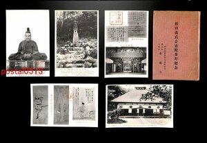 FSA2063●群馬 新田義貞公霊殿参拝記念 金龍寺 袋付5枚 *傷み有り【絵葉書】