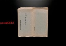 FLA1178●静岡 大日本蚕絲会静岡支部 第三回品評会記念絵葉書 袋付3枚 アート *傷み有り【絵葉書】_画像1