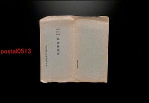 FLA1178●静岡 大日本蚕絲会静岡支部 第三回品評会記念絵葉書 袋付3枚 アート *傷み有り【絵葉書】