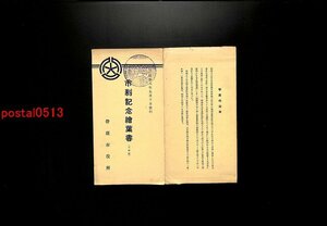 FLA3396●北海道 帯広市 市制記念絵葉書 昭和8年 袋付3枚 開拓当時帯広 他 *傷み有り【絵葉書】