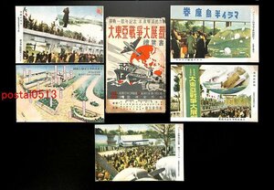 FSA2025●愛知 大東亜戦争大展観絵葉書 袋付5枚 ハワイ海戦航空母艦 *傷み有り【絵葉書】