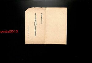 FLA3513●神奈川 日本医科大学 丸子病院新築落成記念絵葉書 袋付5枚 *傷み有り【絵葉書】