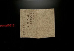 FLA3649●静岡市土地計画第一期街路事業竣工記念絵葉書 袋付4枚 *傷み有り【絵葉書】