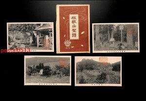 FSA1094●板敷山聖蹟 袋付4枚 全景 大覚寺 説法石 護摩壇地 *傷み有り【絵葉書】