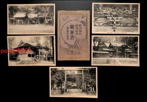 FSA1387●埼玉 秩父神社参拝記念絵葉書 袋付5枚 建物 社務所 *傷み有り【絵葉書】