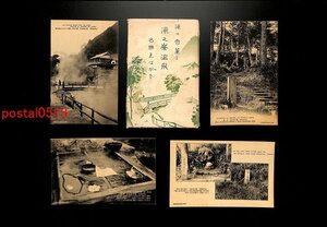 FSA2684●和歌山 湯之峯温泉名勝絵葉書 袋付8枚 東光寺 小栗湯 *傷み有り【絵葉書】