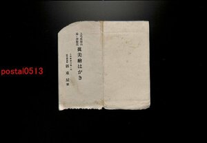 FLA1404●群馬 旅館 新東屋 上毛赤城山湯ノ沢付近眞美絵葉書 袋付8枚 *傷み有り【絵葉書】