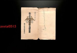 FLA2060●新潟 県立新潟商業学校 創立五拾周年記念絵葉書 袋付3枚 *傷み有り【絵葉書】