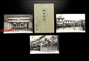 FSA3022●静岡 伊豆伊東温泉 旅館 大東館 袋付3枚 *傷み有り【絵葉書】