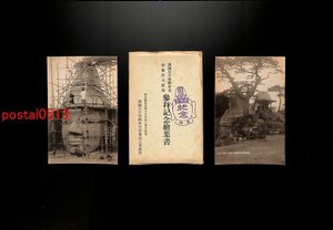 FSA1435●福島 護國百尺聖観世音 尊像建立霊場 参拝記念絵葉書 袋付6枚 *傷み有り【絵葉書】