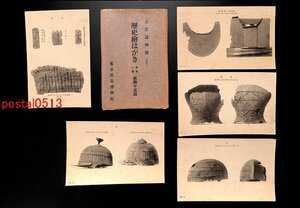 FSA1330●東京 東京帝室博物館 上古遺物号 歴史絵葉書 袋付5枚 短甲 兜 *傷み有り【絵葉書】