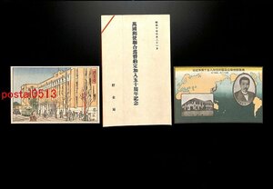 FLA0943●東京 萬国郵便連合為替約定加入五十周年記念 貯金局 袋付2枚 アート *傷み有り【絵葉書】