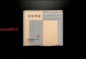 FLA2218●宮城 東京火災保険株式会社仙台支店 新築記念絵葉書 袋付5枚 別紙概要付 *傷み有り【絵葉書】