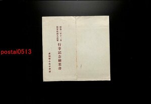 FLA2353●愛知 小牧中学校 昭和二年十一月陸軍特別大演習記念絵葉書 袋付4枚 *傷み有り【絵葉書】