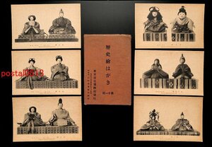 Art hand Auction FSA2971●Tokyo Imperial Museum Historical Postcards 11th Hina Dolls 6 pieces with bag *Damaged [Postcard], antique, collection, miscellaneous goods, Postcard