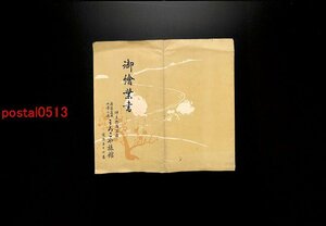 FLA2490●静岡 伊豆熱海温泉 うろこや旅館絵葉書 袋付3枚 *傷み有り【絵葉書】