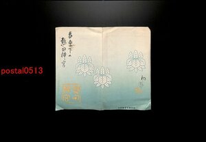 FLA1126●愛知 吉田初三郎画伯筆 事変下の熱田神宮 袋付4枚 *傷み有り【絵葉書】