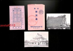 FSA2853●宮城 安田経営共済生命保険仙台支店 記念絵葉書 袋付2枚 別紙略歴案内付 *傷み有り【絵葉書】