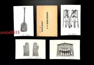 FSA2652●東京 民族学博物館 民族学標本絵葉書 袋付10枚 *傷み有り【絵葉書】