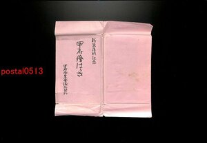 FLA1300●山梨 甲府商業会議所新築記念絵葉書 袋付3枚 久遠寺 *傷み有り【絵葉書】