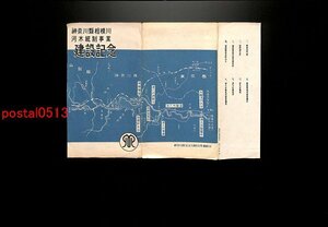 FLA0440●神奈川 相模川河木統制事業建設記念 袋付8枚 津久井発電所 相模湖 *傷み有り【絵葉書】