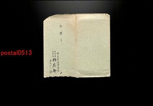 FLA1464●静岡 伊豆修善寺温泉 のだや旅館絵葉書 袋付4枚 *傷み有り【絵葉書】