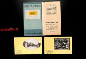 FLA0597●日本電気計器株式会社 電気計器及測定器 NEIC 袋付2枚 *傷み有り【絵葉書】