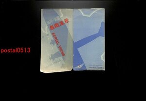 FLA3156●日本航空輸送株式会社 東京-大阪 鳥瞰風景 第一輯 袋付5枚 *傷み有り【絵葉書】