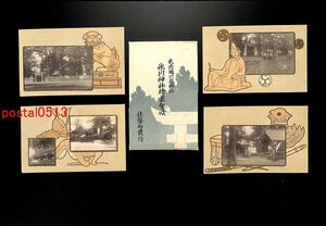 FSA1252●埼玉 武蔵國川越郷社 氷川神社絵葉書 袋付4枚 *傷み有り【絵葉書】