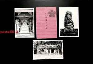 FSA4841●菅原神社御遷宮記念絵葉書 袋付3枚 *傷み有り【絵葉書】