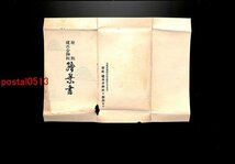 FLA1377●大阪 府社建水分神社絵葉書 袋付5枚 *傷み有り【絵葉書】_画像1