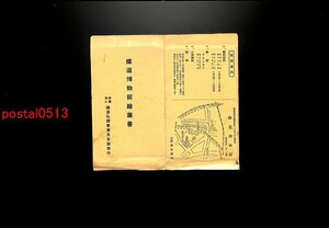 FLA1152●東京 鐵道博物館絵葉書 袋付4枚 第一号機関車 *傷み有り【絵葉書】