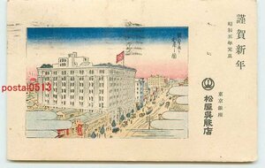 Art hand Auction Xe6118●Tarjeta de Año Nuevo de la tienda de kimonos Tokyo Matsuya [postal], antiguo, recopilación, bienes varios, tarjeta postal