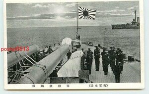 Xf8235●海軍生活 軍艦旗掲揚【絵葉書】
